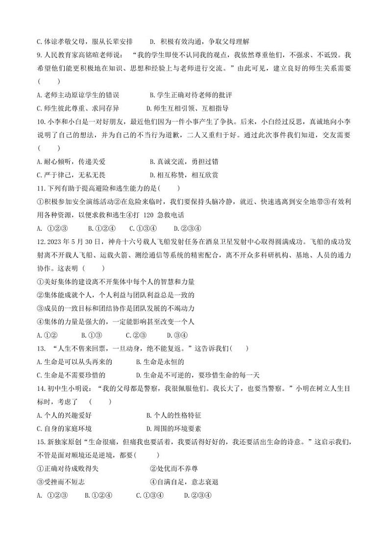 2024～2025学年海南省儋州市七年级上期末政治试卷(含答案)第2页