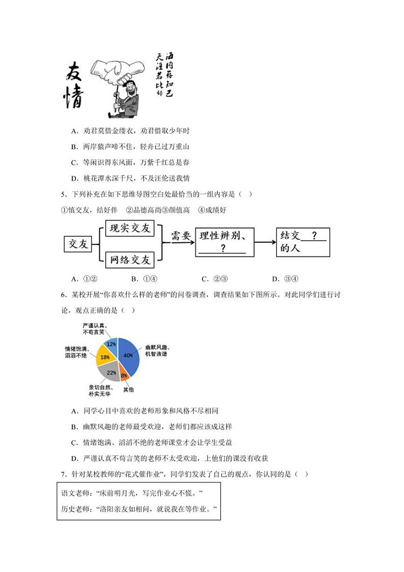 2024～2025学年山西省运城市运康中学校七年级上期末适应性测政治试卷(含答案)第2页
