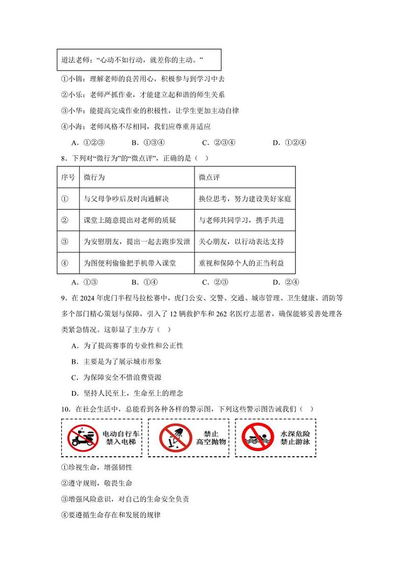 2024～2025学年山西省运城市运康中学校七年级上期末适应性测政治试卷(含答案)第3页