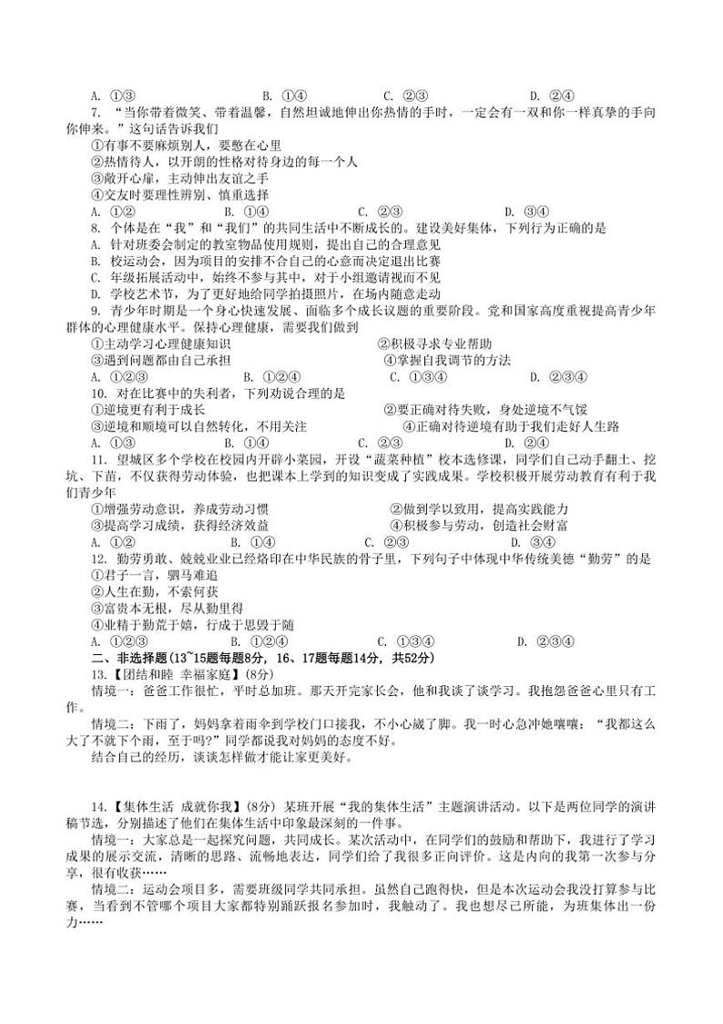 2024～2025学年湖南省长沙市望城区七年级上1月期末政治试卷(含答案)第2页
