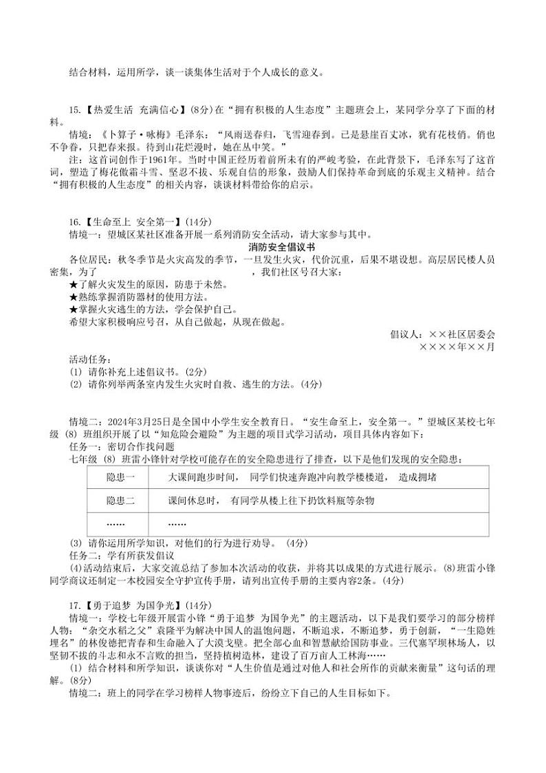 2024～2025学年湖南省长沙市望城区七年级上1月期末政治试卷(含答案)第3页