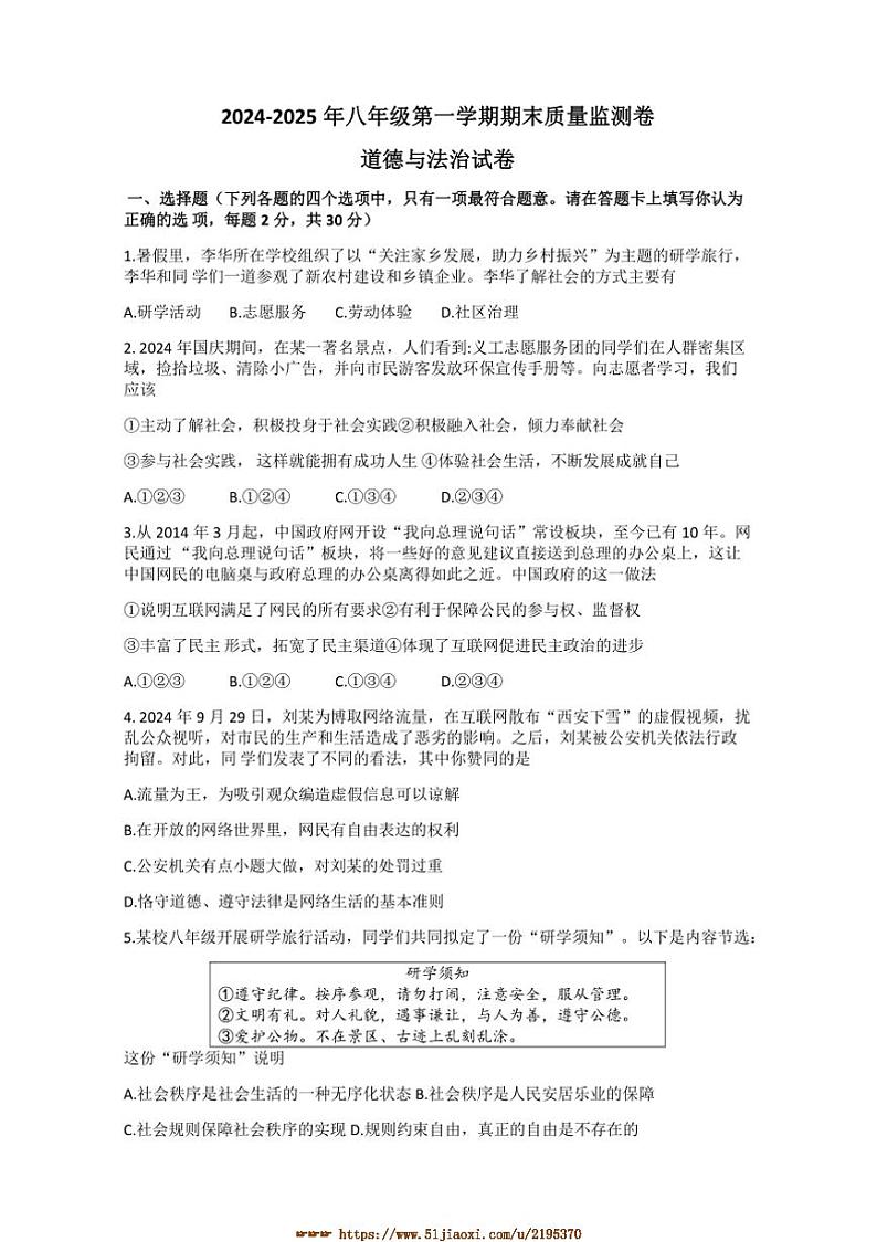 2024～2025学年甘肃省定西市通渭县八年级上1月期末政治试卷(含答案)第1页