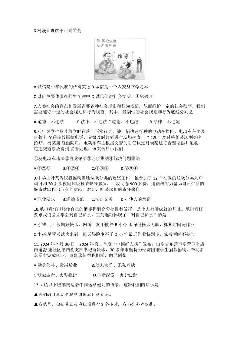 2024～2025学年甘肃省定西市通渭县八年级上1月期末政治试卷(含答案)第2页