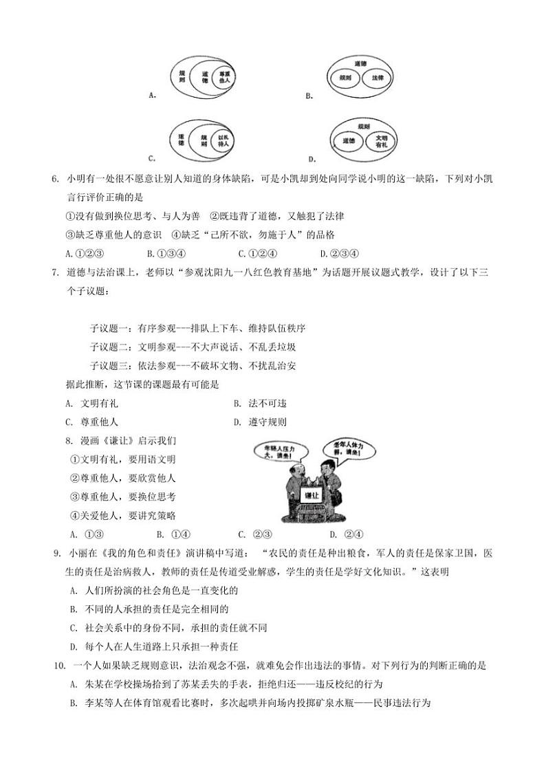 2024～2025学年辽宁省铁岭市铁岭县八年级上期末质量监测政治试卷(含答案)第2页