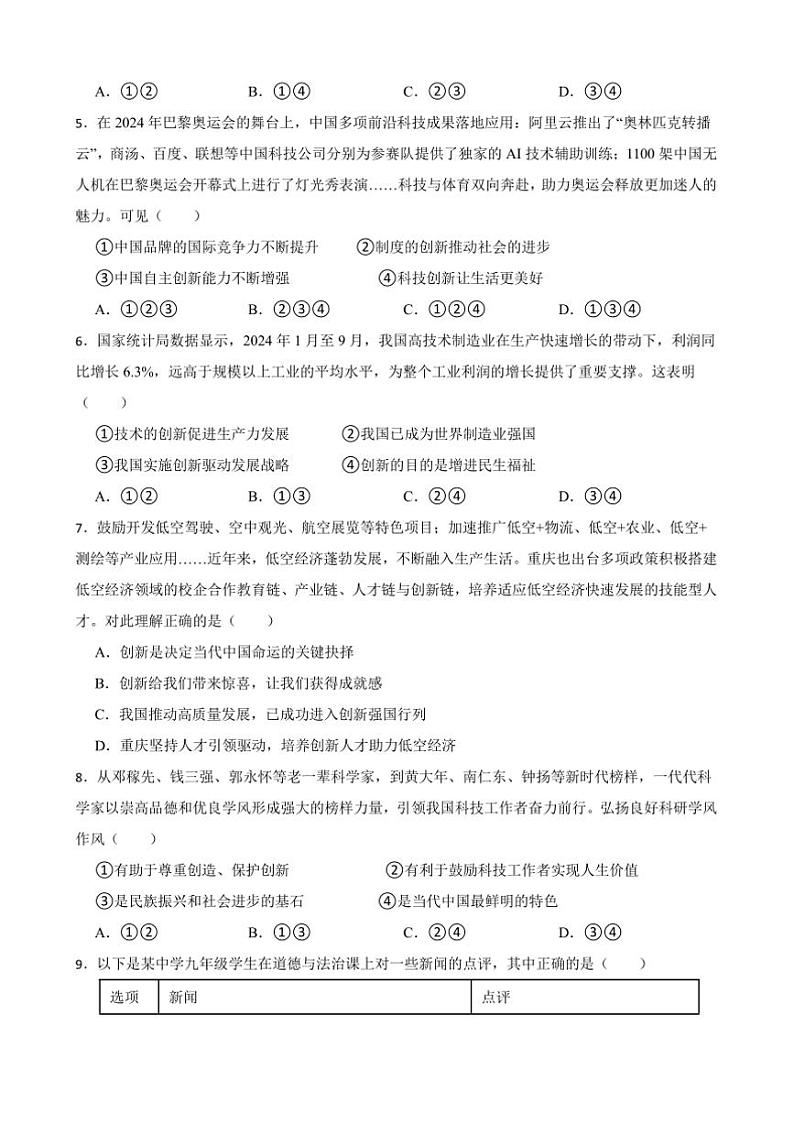 2024～2025学年甘肃省武威市第二十七中学九年级上期末政治试卷(含答案)第2页