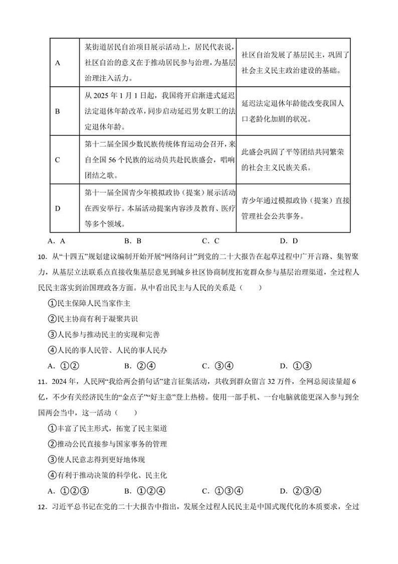 2024～2025学年甘肃省武威市第二十七中学九年级上期末政治试卷(含答案)第3页