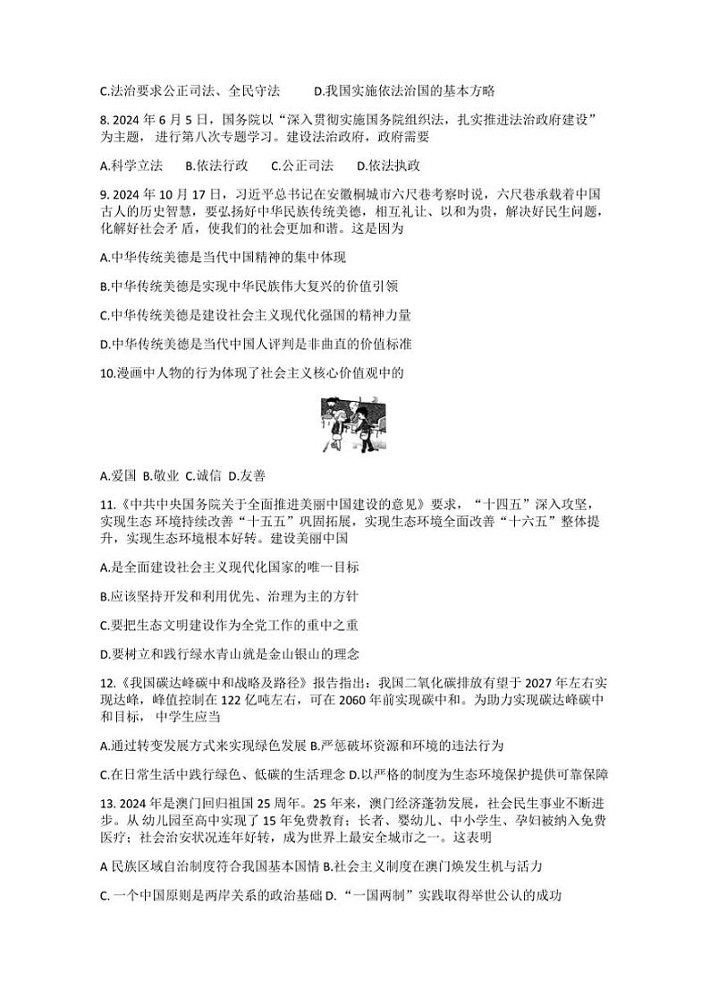 2024～2025学年甘肃省定西市岷县九年级上期末质量监测政治试卷(含答案)第2页