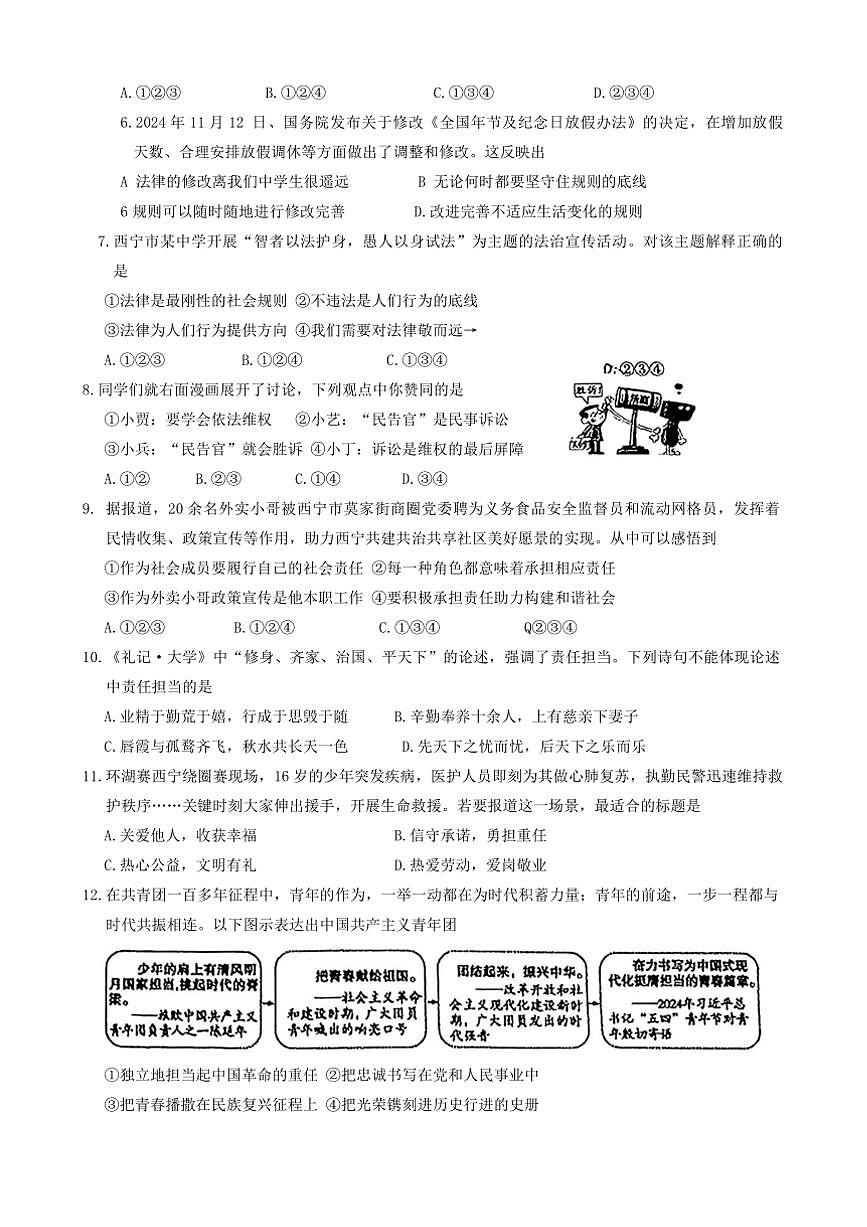 2024～2025学年青海省西宁市八年级上1月期末政治试卷(含答案)第2页