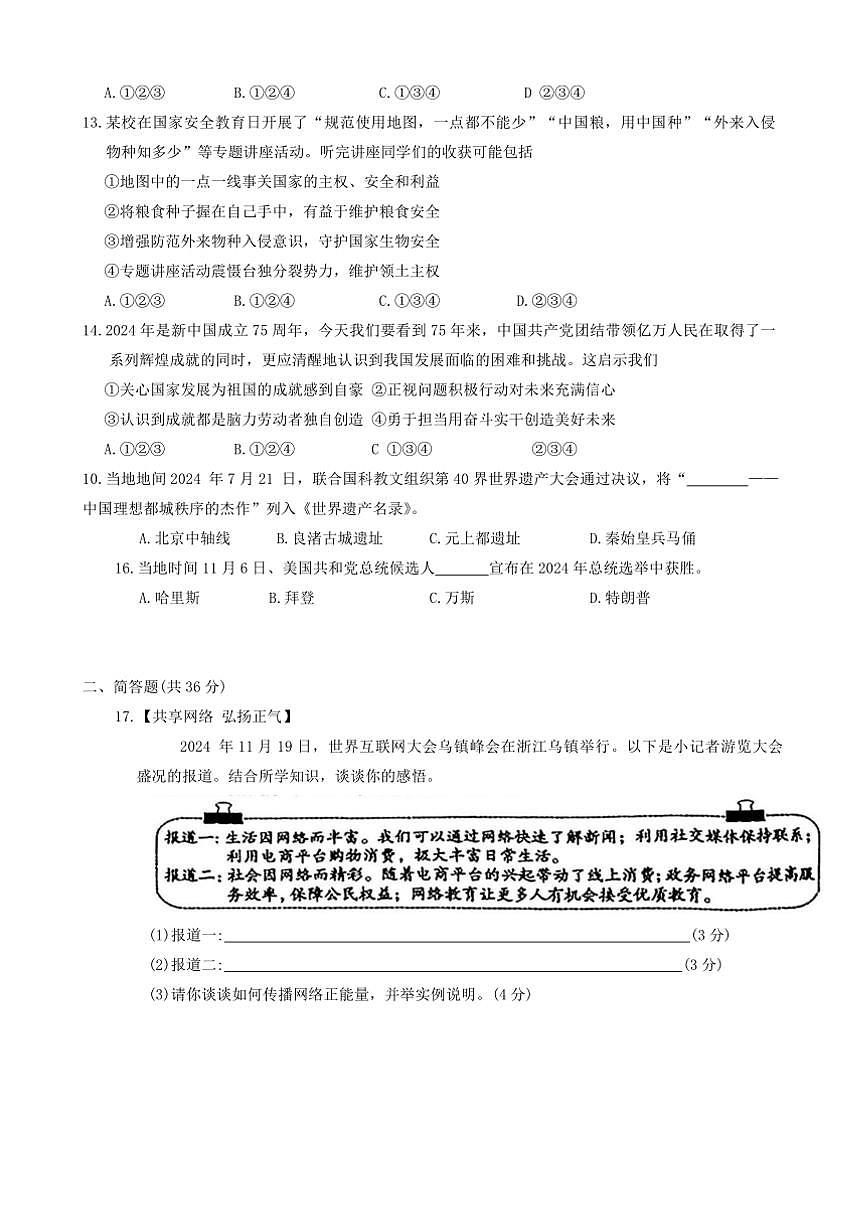2024～2025学年青海省西宁市八年级上1月期末政治试卷(含答案)第3页
