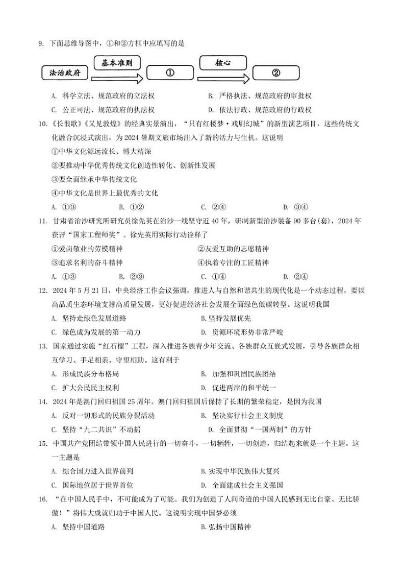 2024～2025学年甘肃省陇南市成县九年级上期末质量监测综合政治试卷(含答案)第2页