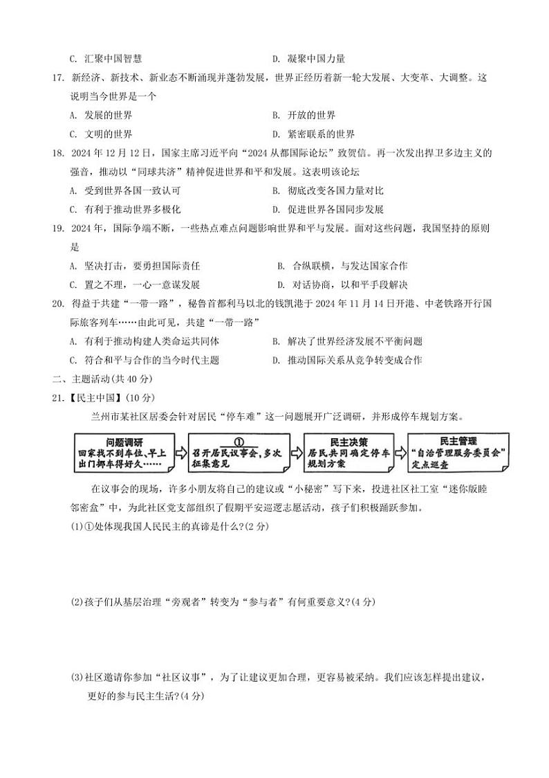 2024～2025学年甘肃省陇南市成县九年级上期末质量监测综合政治试卷(含答案)第3页