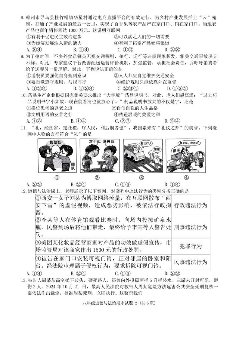 2024～2025学年陕西省咸阳市秦都区八年级上1月期末政治试卷(含答案)第2页