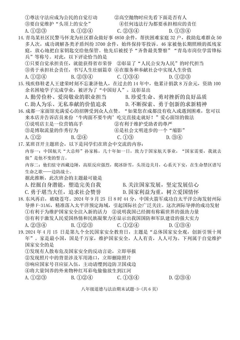 2024～2025学年陕西省咸阳市秦都区八年级上1月期末政治试卷(含答案)第3页
