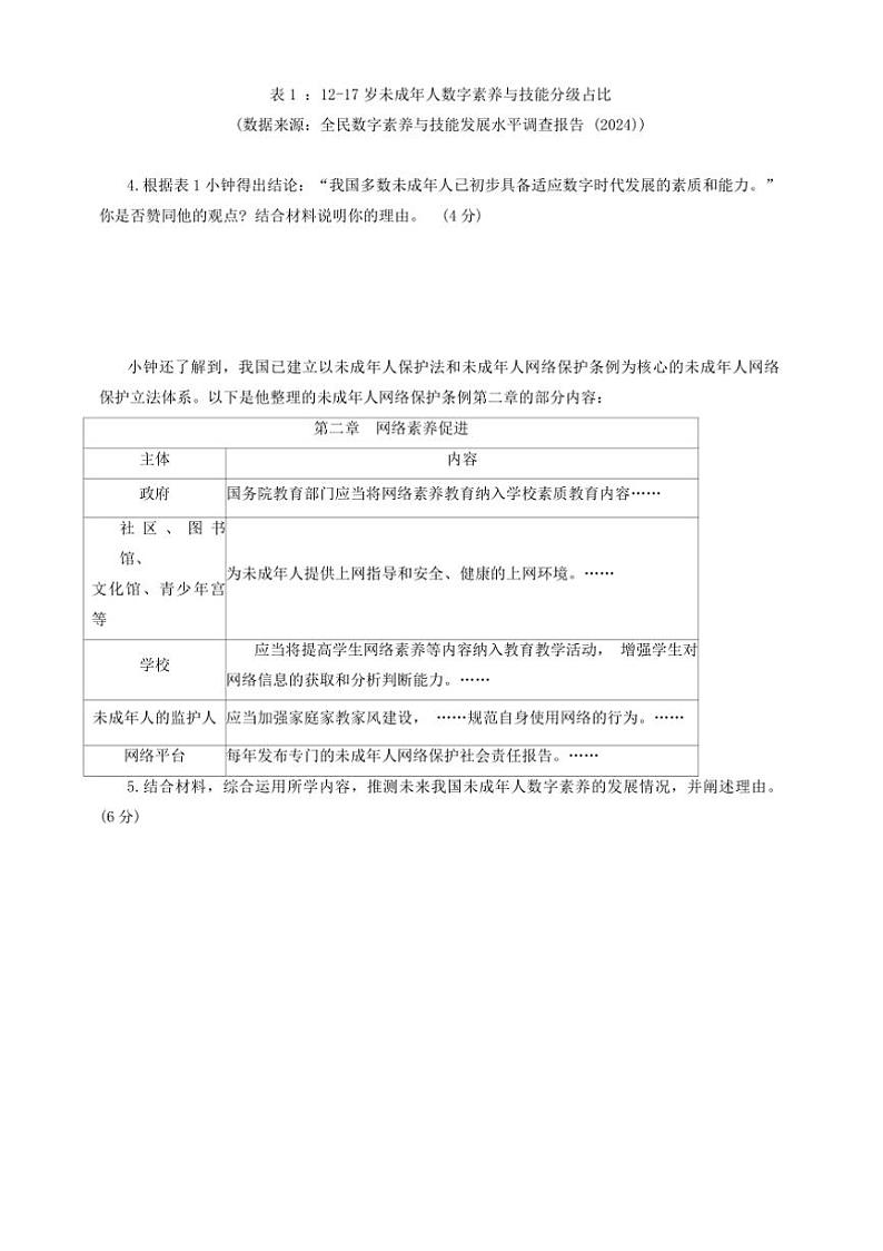2024～2025学年上海市松江区八年级上期末考试政治试卷(含答案)第2页