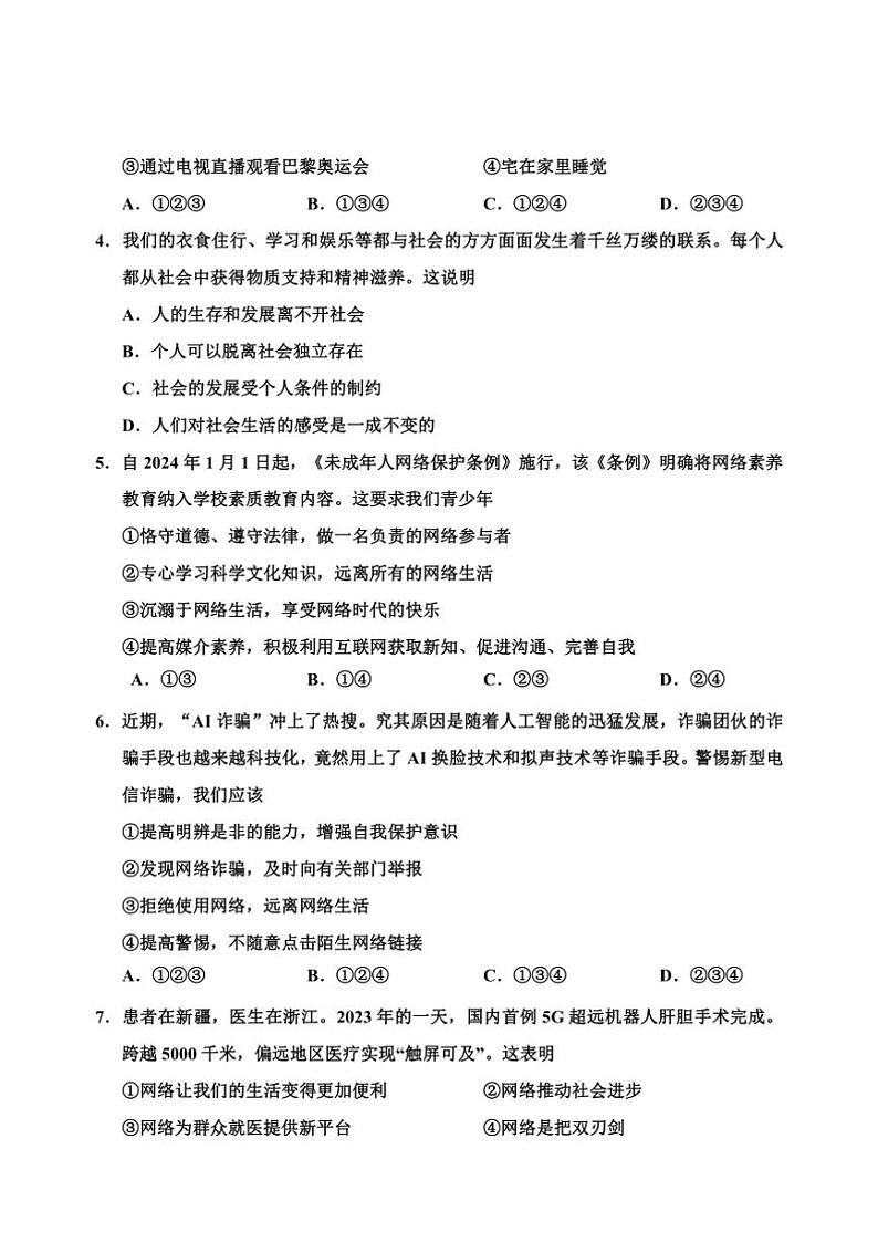 2024～2025学年四川省乐山市沐川县八年级上期末考试政治试卷(含答案)第2页