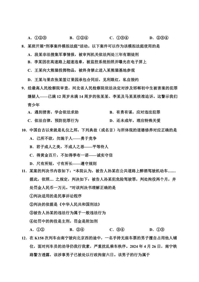 2024～2025学年四川省乐山市沐川县八年级上期末考试政治试卷(含答案)第3页