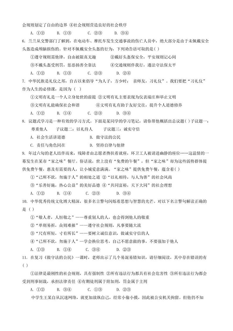 2024～2025学年河北省唐山市丰润区八年级上1月期末政治试卷(含答案)第2页