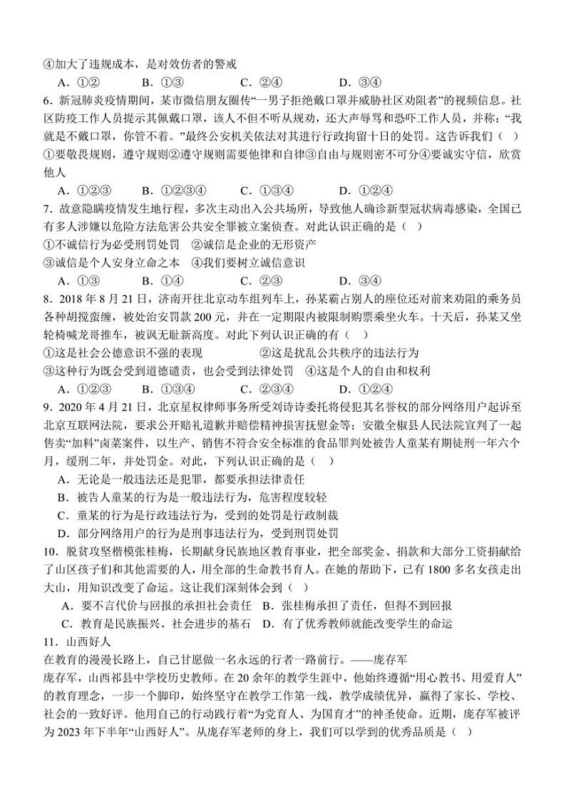 2024～2025学年四川省泸州市泸县第五中学八年级上1月期末政治试卷(含答案)第2页