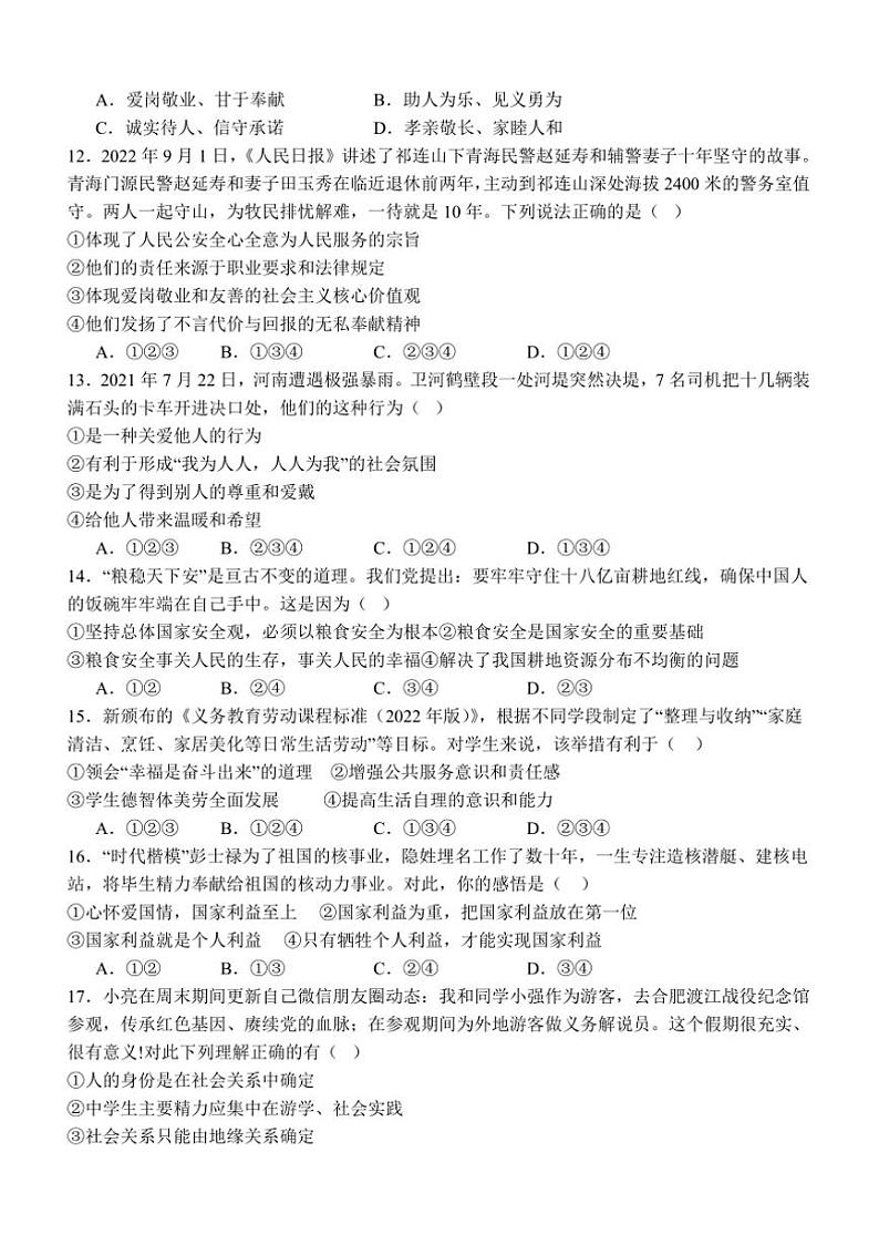 2024～2025学年四川省泸州市泸县第五中学八年级上1月期末政治试卷(含答案)第3页