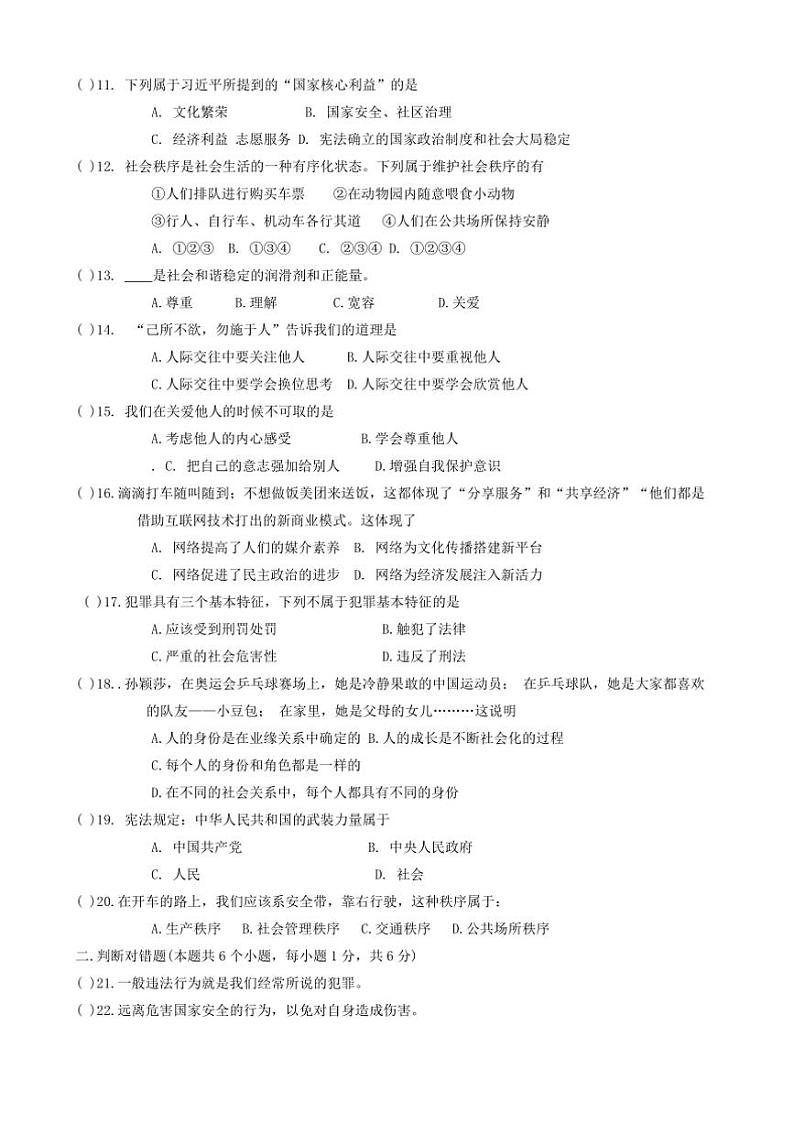 2024～2025学年黑龙江省绥化市北林区(五四学制)七年级上期末政治试卷(含答案)第2页