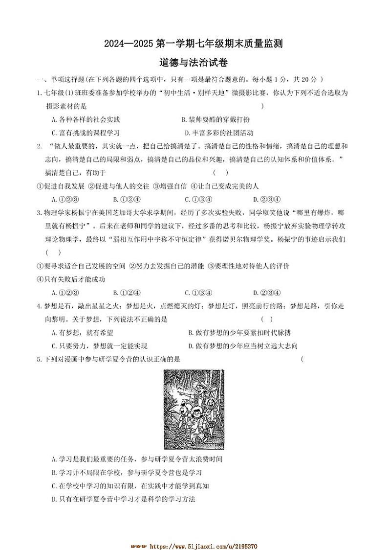 2024～2025学年甘肃省平凉市崆峒区七年级上期末政治试卷(含答案)第1页