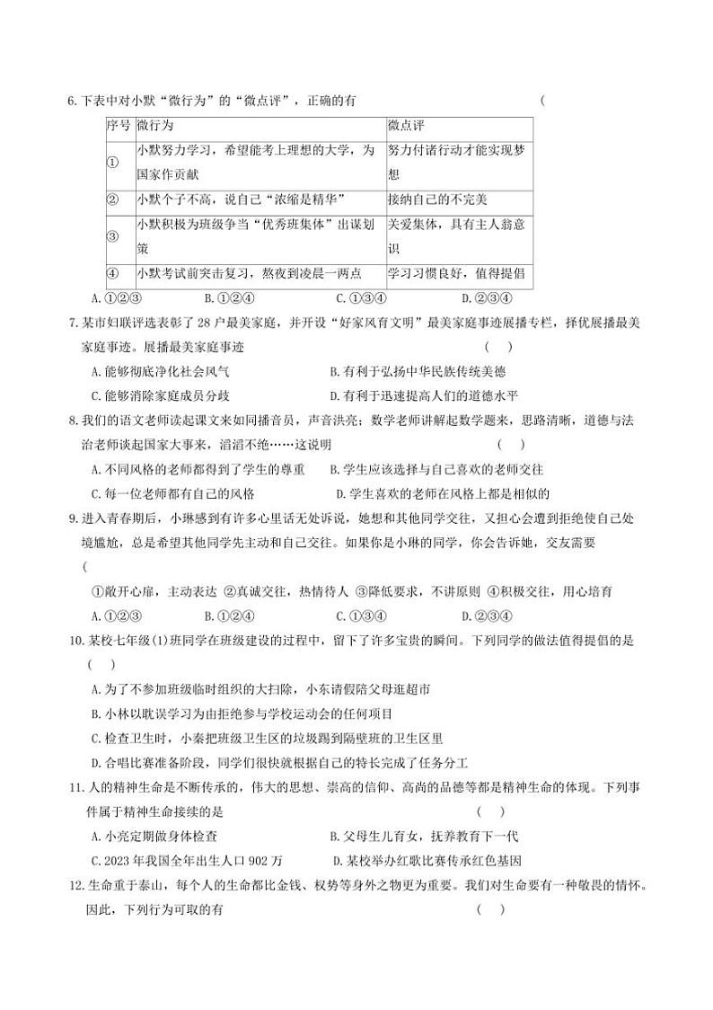 2024～2025学年甘肃省平凉市崆峒区七年级上期末政治试卷(含答案)第2页