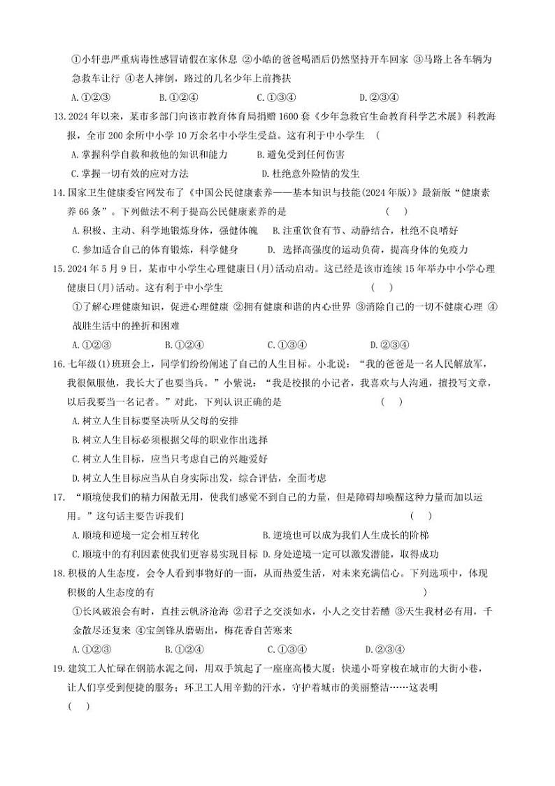 2024～2025学年甘肃省平凉市崆峒区七年级上期末政治试卷(含答案)第3页