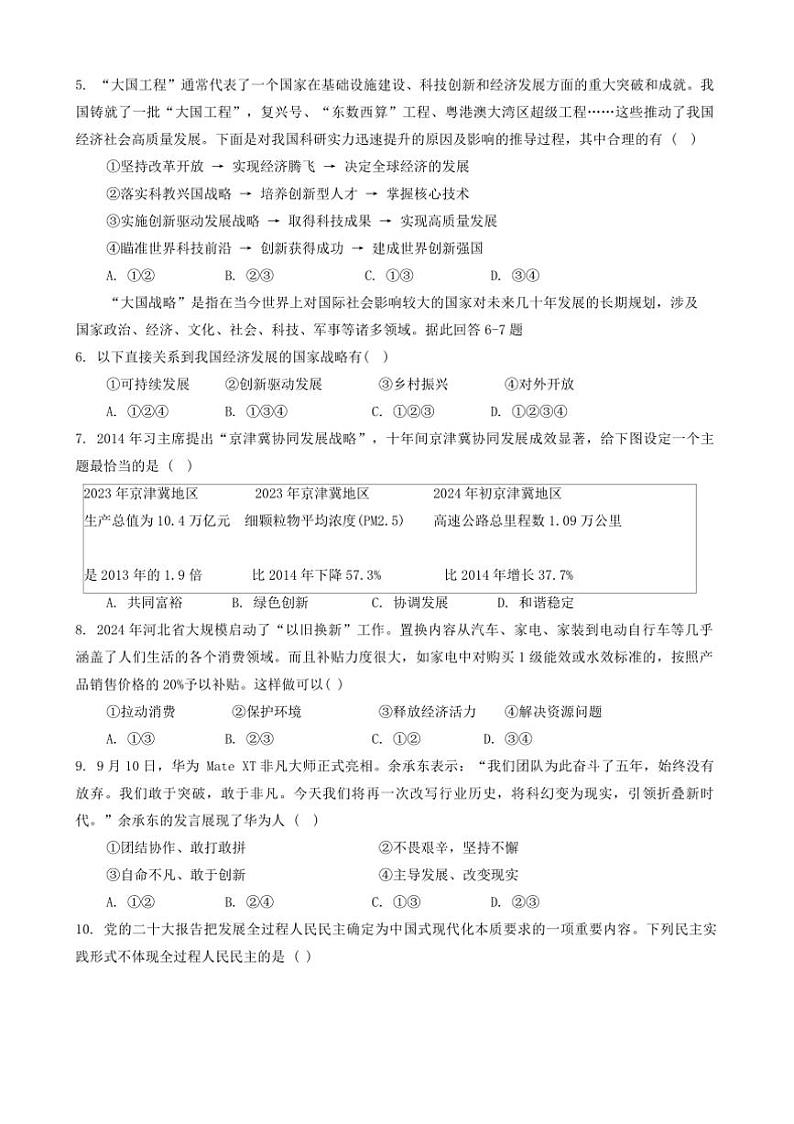 2024～2025学年河北省唐山市丰润区九年级上1月期末政治试卷(含答案)第2页