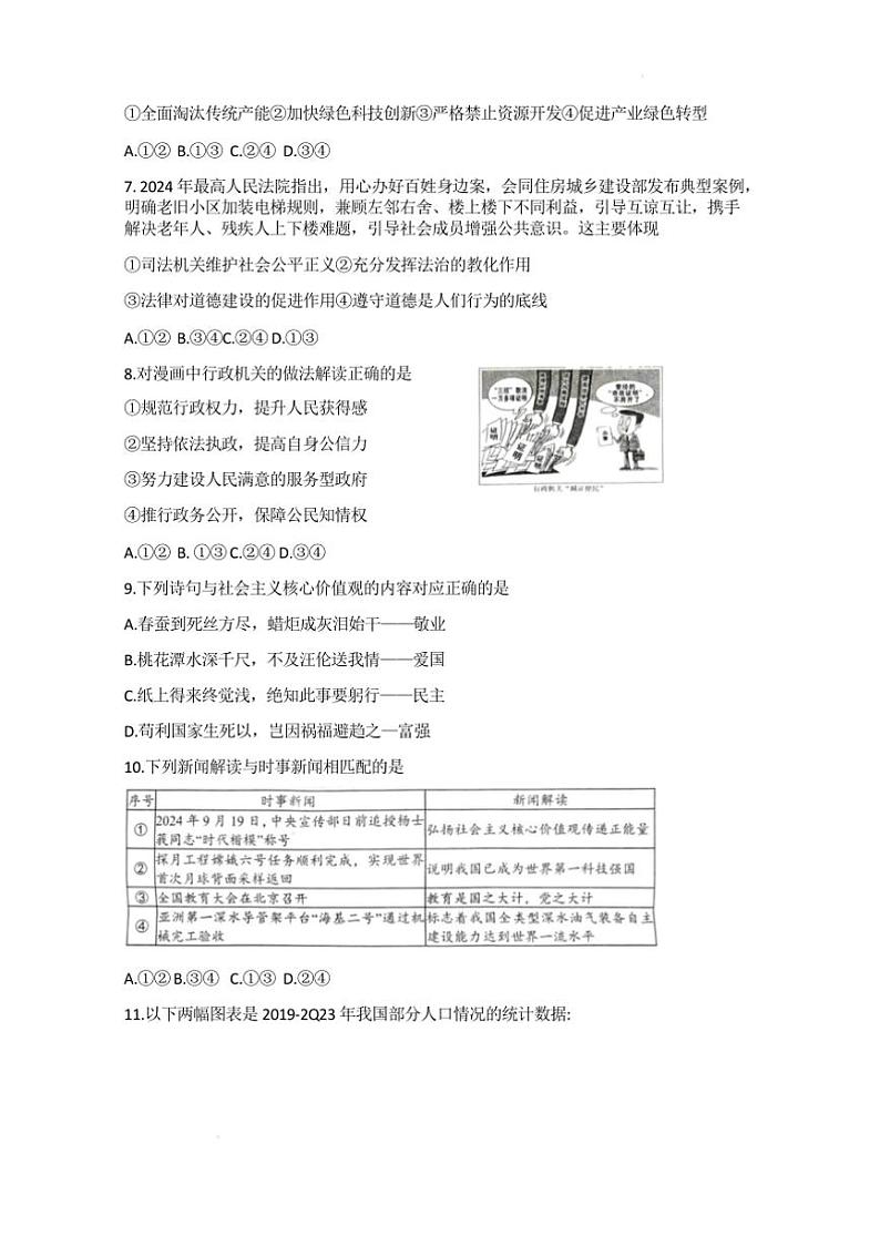 2024～2025学年江西省赣州市安远县九年级上1月期末政治试卷(含答案)第3页