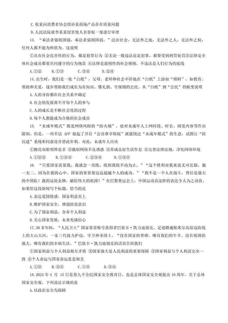 2024～2025学年山东省烟台市莱阳市(五四学制)八年级上期末政治考试卷(含答案)第3页