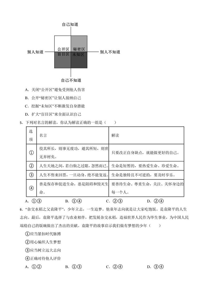 2024～2025学年甘肃省武威市第二十七中学七年级上期末政治试卷(含答案)第2页
