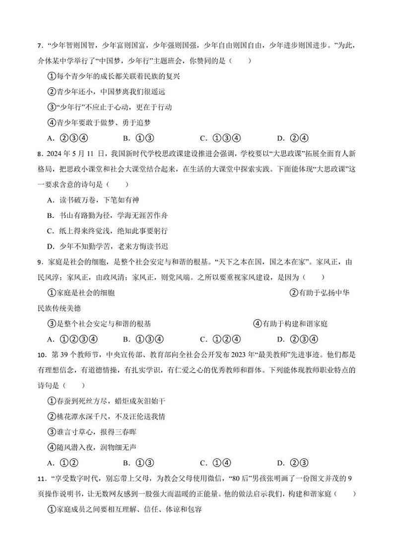 2024～2025学年甘肃省武威市第二十七中学七年级上期末政治试卷(含答案)第3页