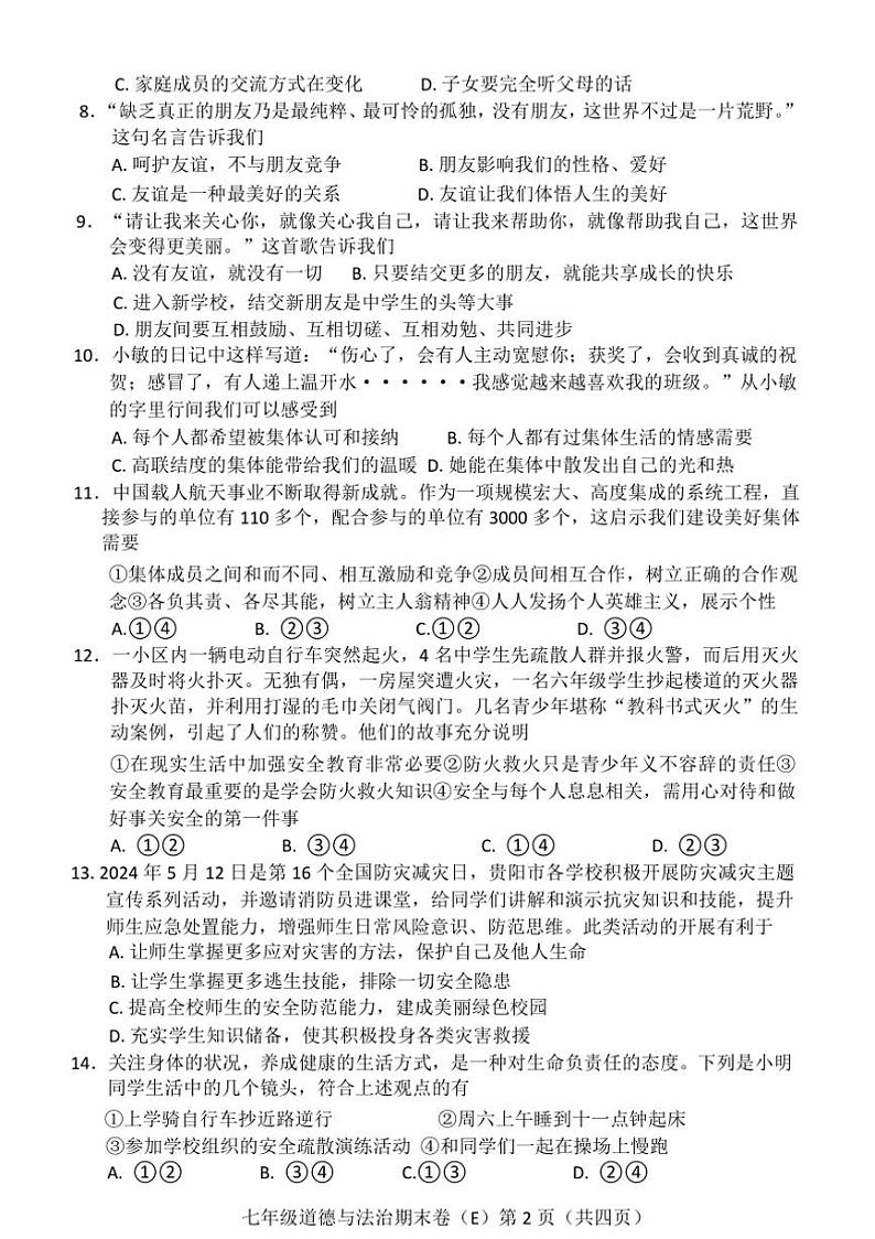 2024～2025学年广东省汕头市潮南区七年级上1月期末政治试卷(含答案)第2页