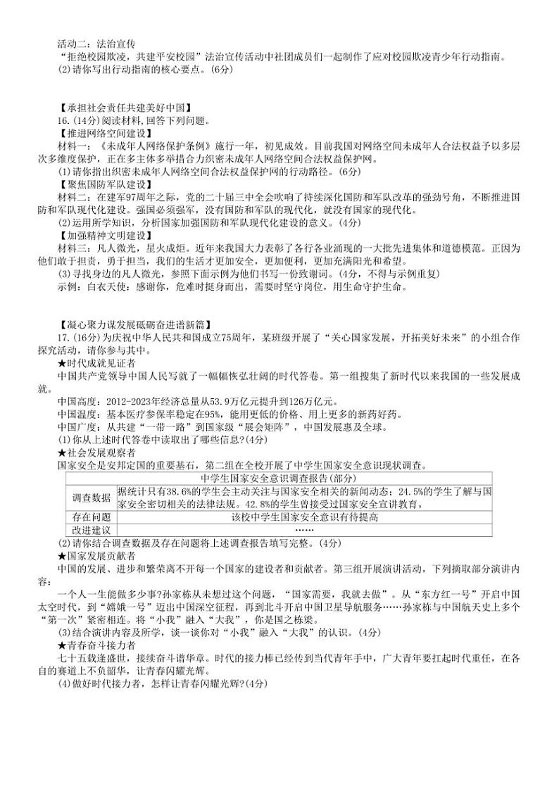 2024～2025学年安徽省合肥市蜀山区八年级上期末政治试卷(含答案)第3页