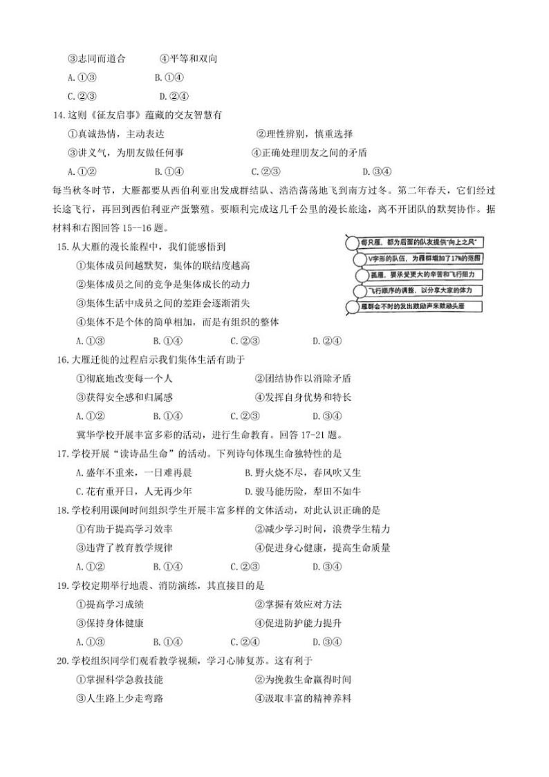 2024～2025学年河北省唐山市迁安市七年级上1月期末政治试卷(含答案)第3页