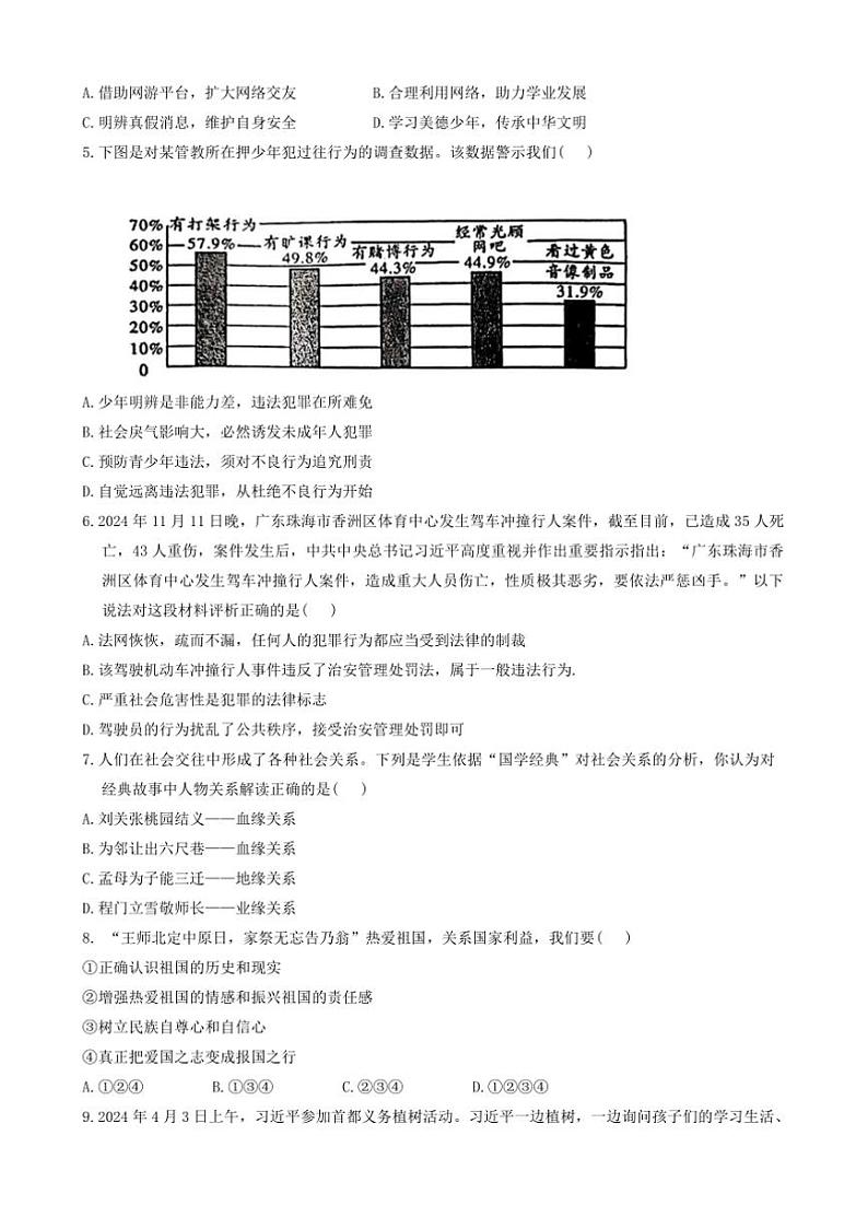2024～2025学年河南省驻马店市西平县八年级上1月期末政治试卷(含答案)第2页