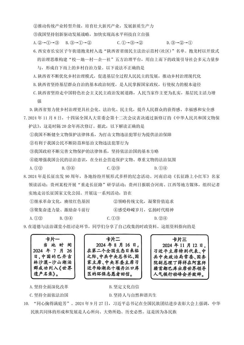 2024～2025学年陕西省西安市长安区九年级上期末政治试卷(含答案)第2页