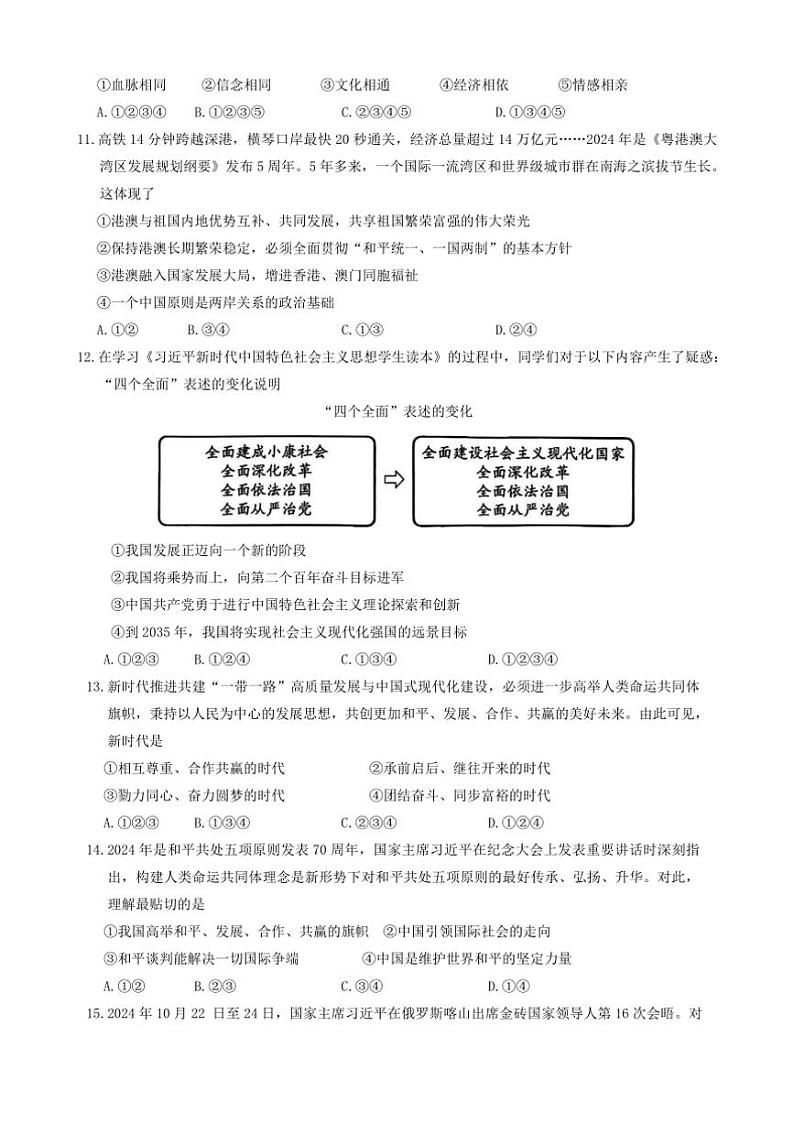2024～2025学年陕西省西安市长安区九年级上期末政治试卷(含答案)第3页