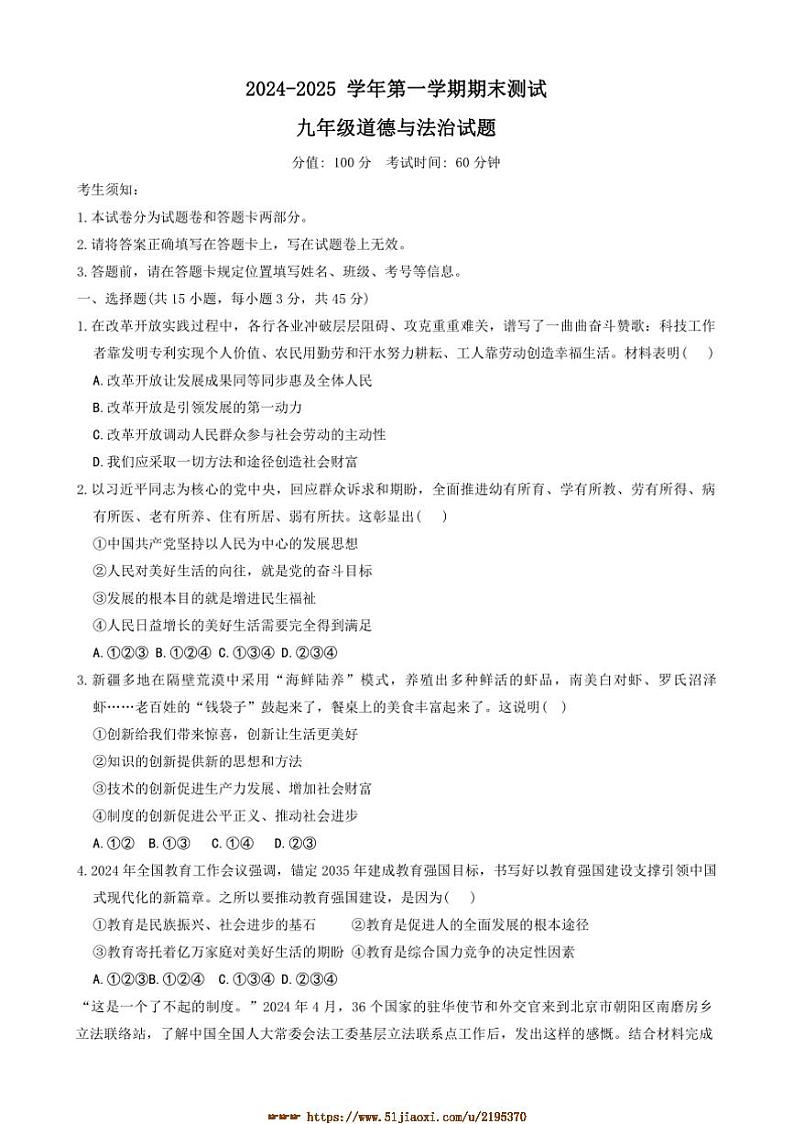 2024～2025学年新疆哈密市伊州区九年级上期末政治试卷(含答案)第1页