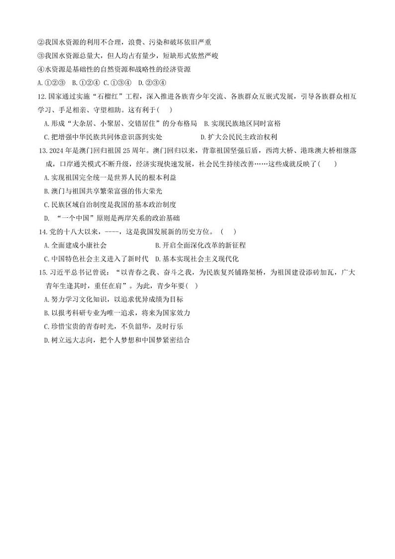 2024～2025学年新疆哈密市伊州区九年级上期末政治试卷(含答案)第3页