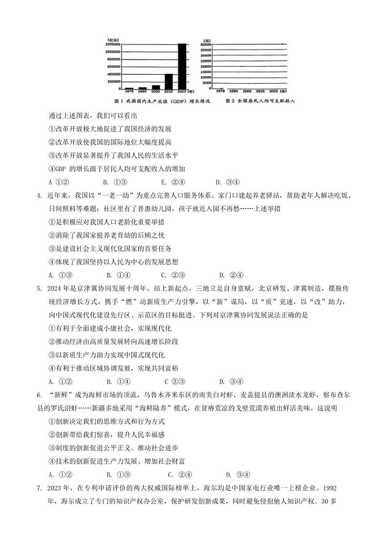 2024～2025学年山东省青岛市平度市九年级上期末考试政治试卷(含答案)第2页