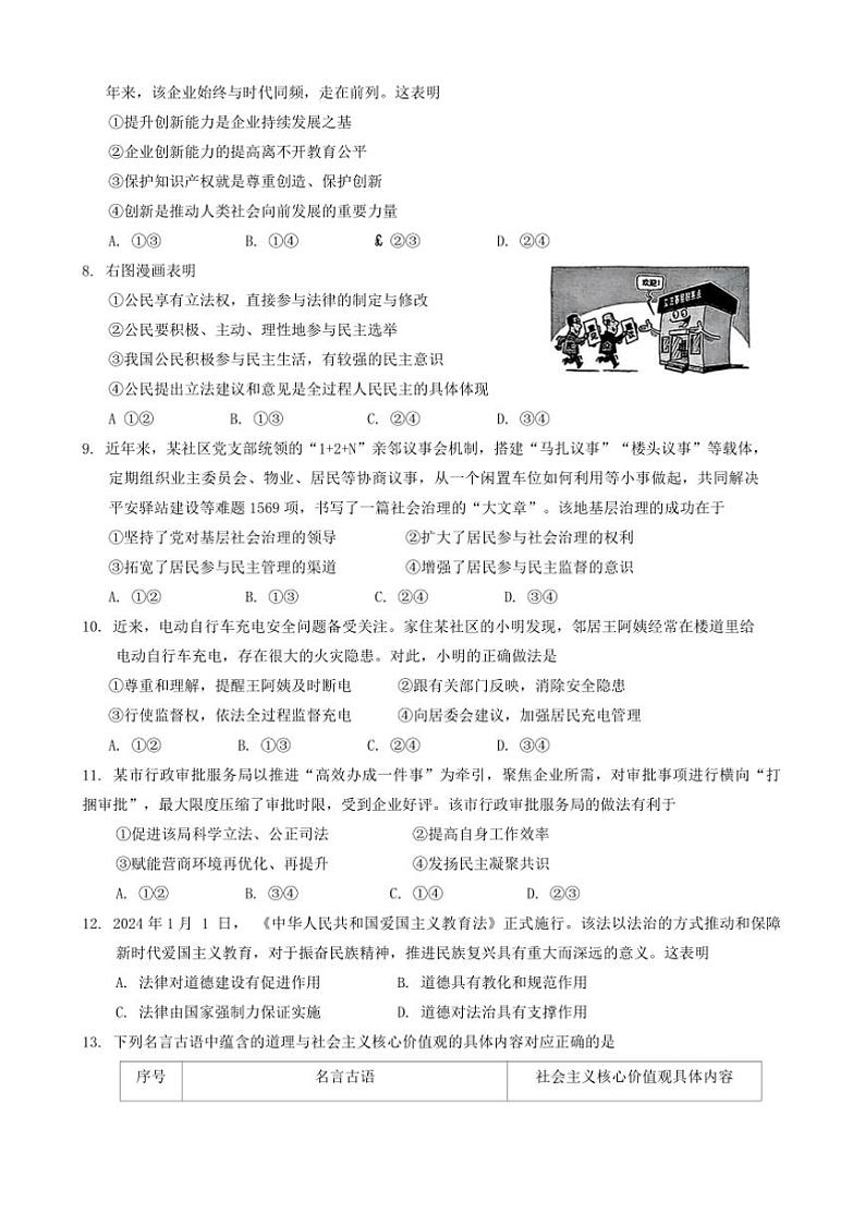 2024～2025学年山东省青岛市平度市九年级上期末考试政治试卷(含答案)第3页