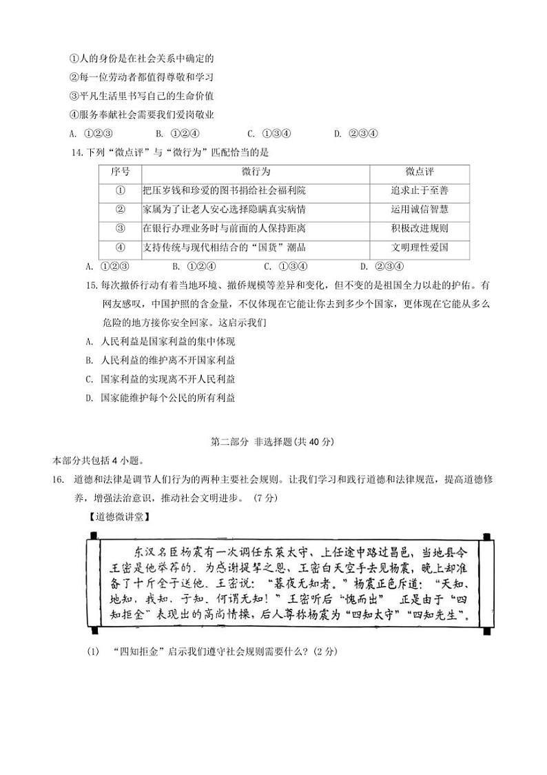 2024～2025学年辽宁省抚顺市八年级上1月期末政治试卷(含答案)第3页