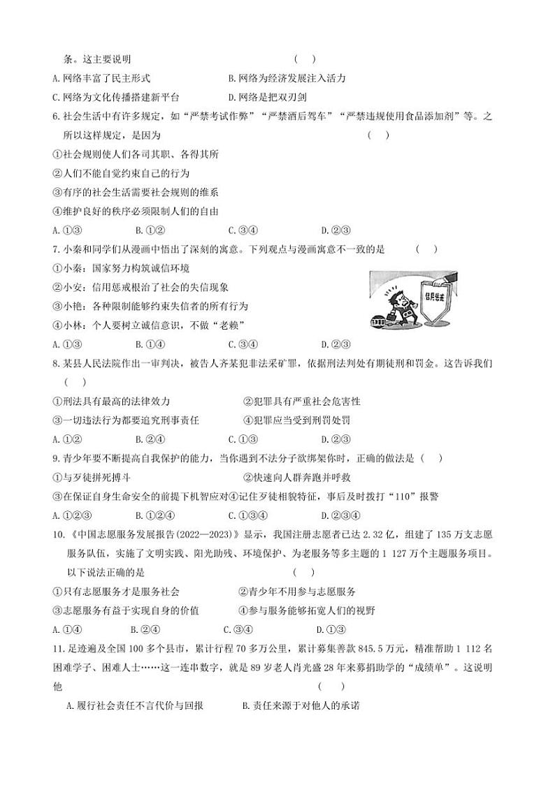 2024～2025学年陕西省延安市志丹县八年级上1月期末政治试卷(含答案)第2页