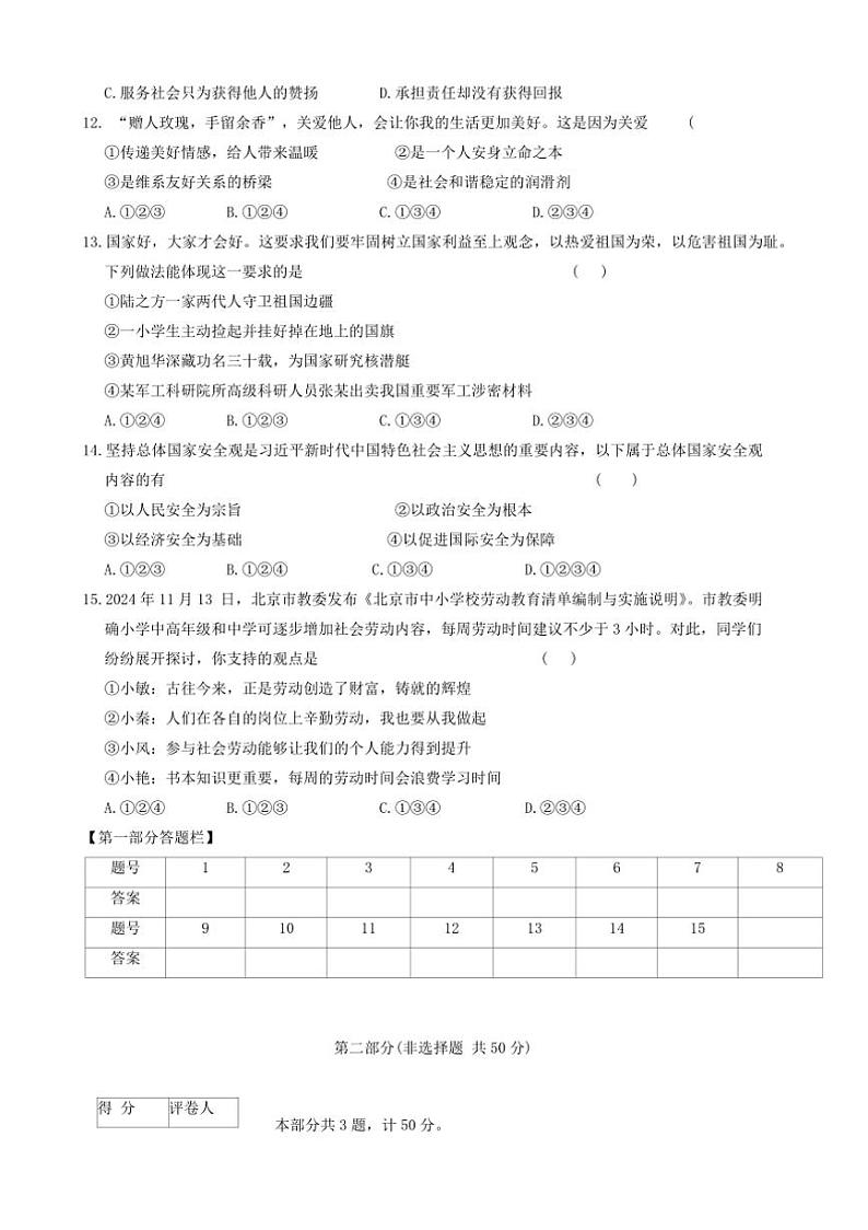 2024～2025学年陕西省延安市志丹县八年级上1月期末政治试卷(含答案)第3页