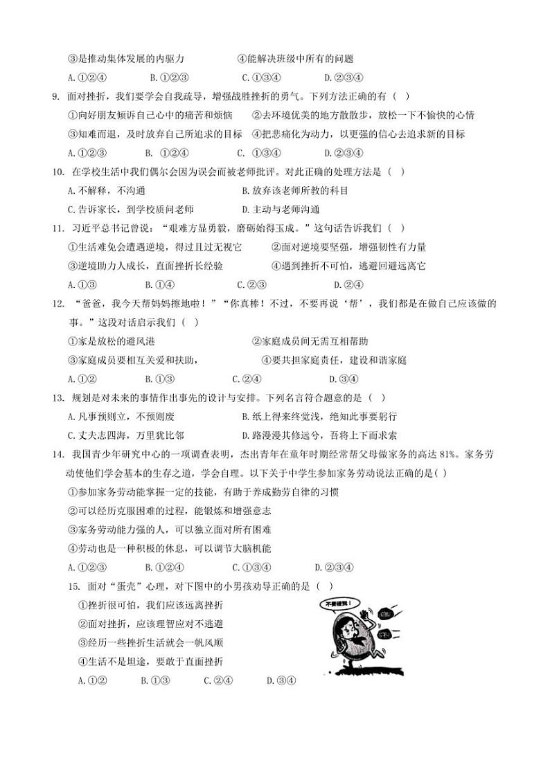 2024～2025学年宁夏石嘴山市惠农区七年级上期末考试政治试卷(含答案)第2页