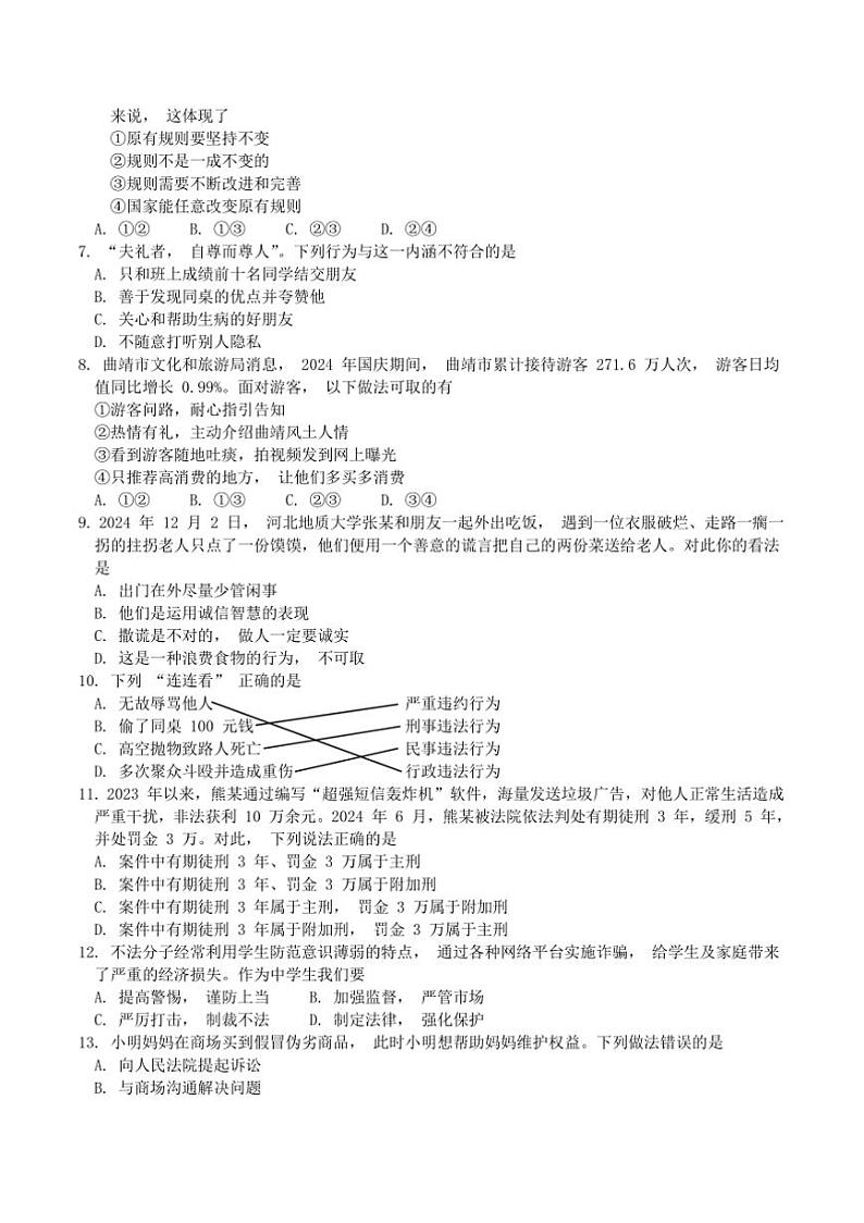 2024～2025学年云南省曲靖市八年级上期末政治试卷(含答案)第2页