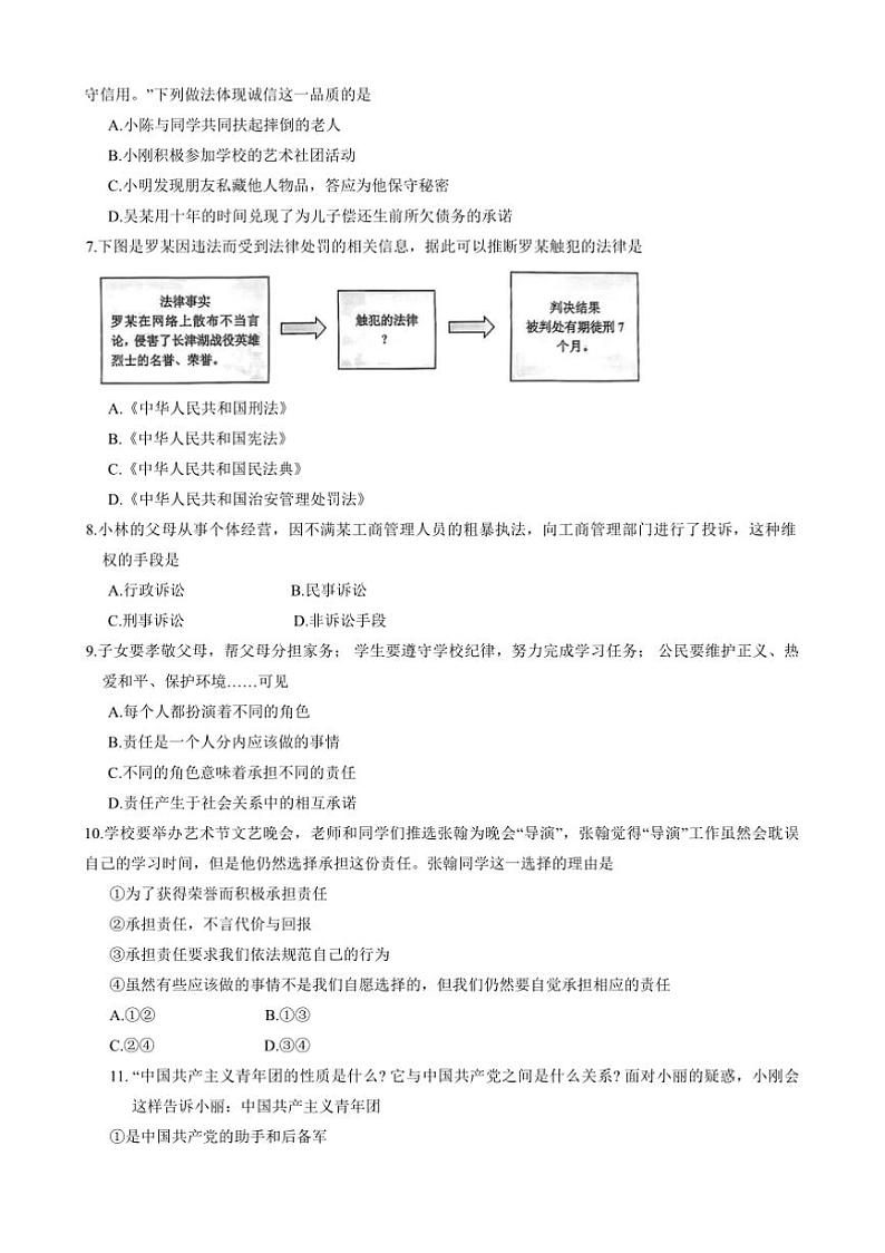 2024～2025学年辽宁省大连市中山区八年级上1月期末考试政治试卷(含答案)第2页