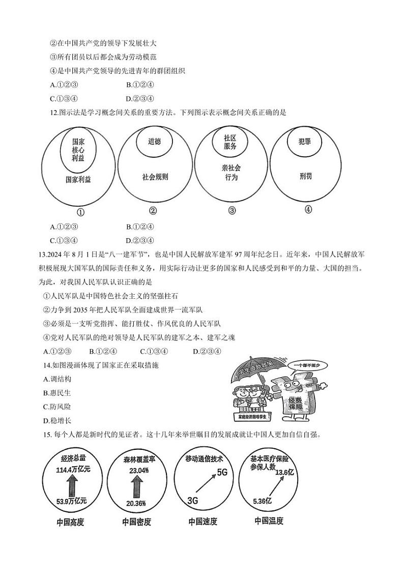 2024～2025学年辽宁省大连市中山区八年级上1月期末考试政治试卷(含答案)第3页