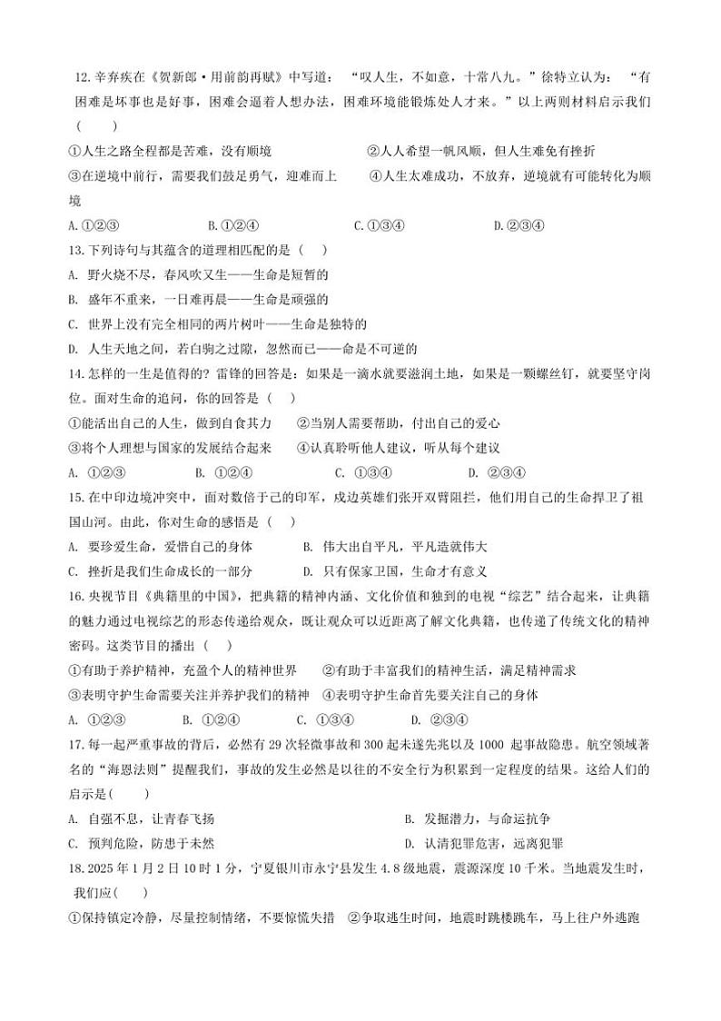 2024～2025学年宁夏回族自治区中卫市中宁县七年级上1月期末政治试卷(含答案)第3页